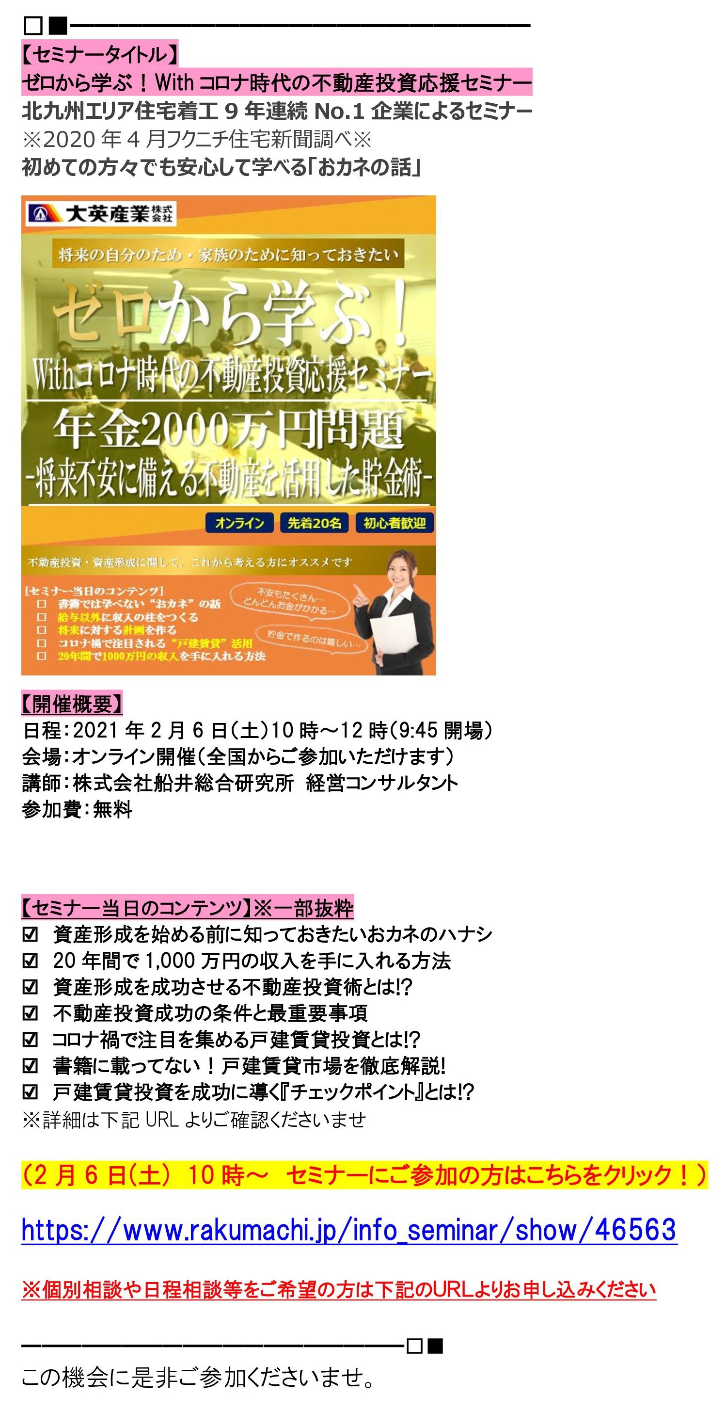 大英産業 2月度資産形成講座のご案内 2 6 10時 オンライン開催 お知らせ 大英産業オーナーズクラブマンション