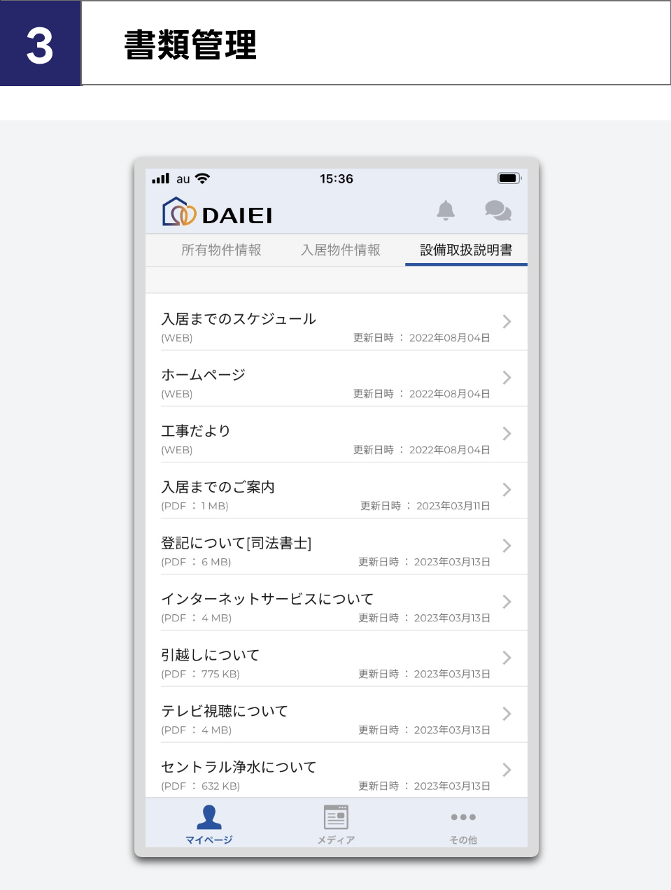 3.書類管理