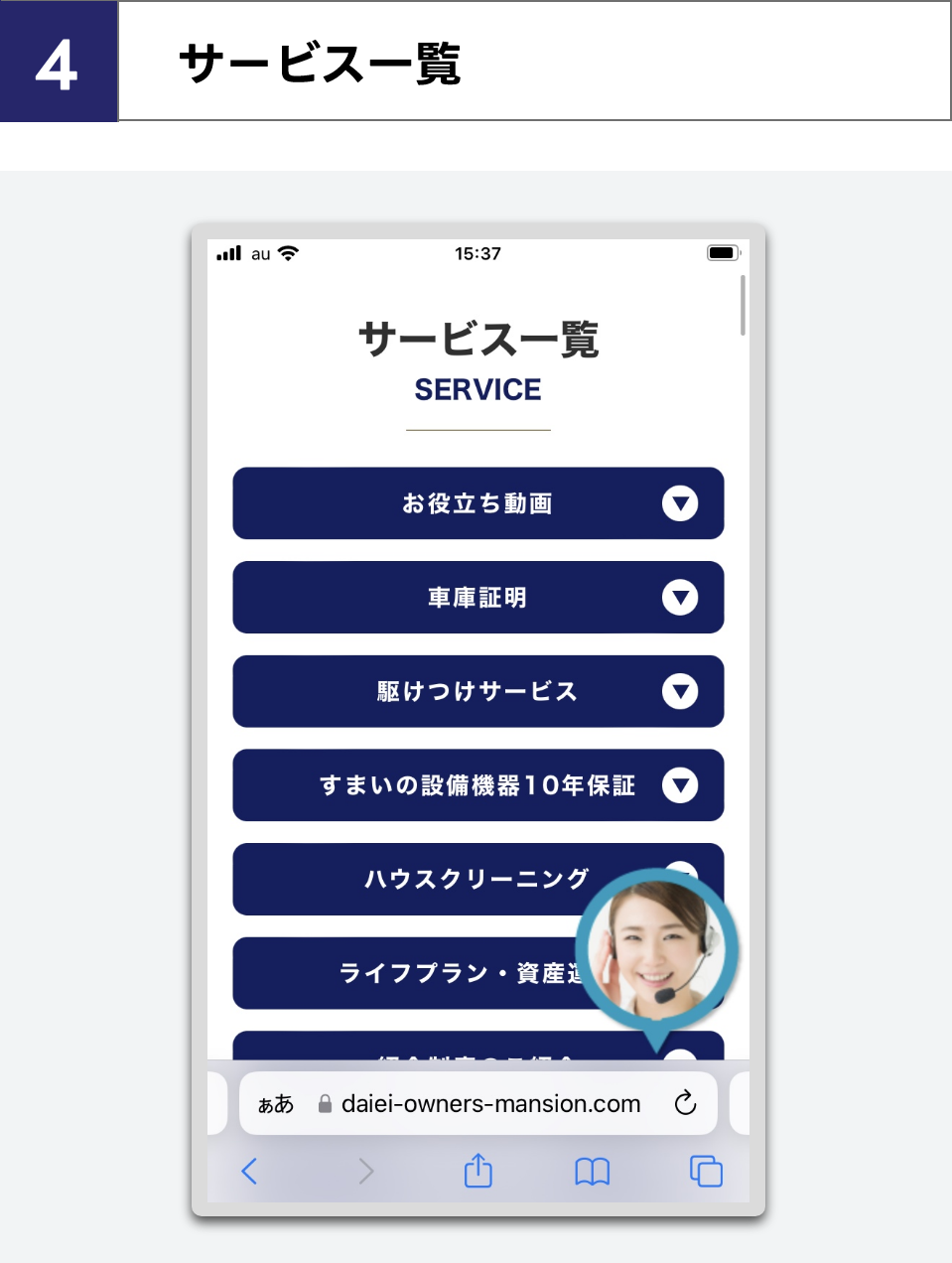 4.サービス一覧